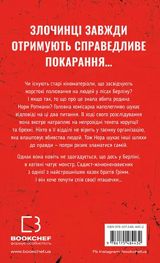 Пташечка мовчить - Еліас Галлер - фото 2