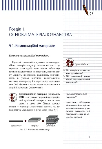 Трудове навчання (технічні види праці). 9 клас. Підручник - фото 6