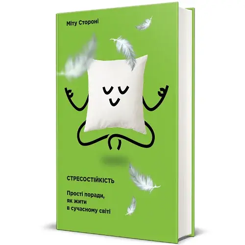 Стресостійкість - фото 2