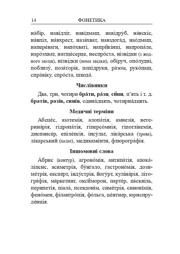 Українська мова. Довідник для підготовки до НМТ і ЗНО. 2025 - фото 11