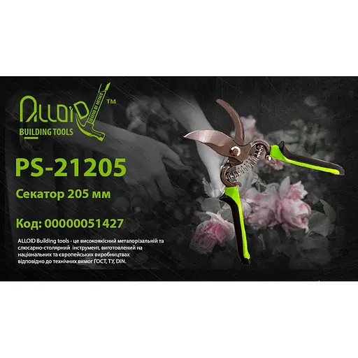 Секатор Alloid 205 мм (PS-21205) - фото 5