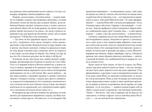 Українець Джонатан і двадцять сім мерців - фото 11