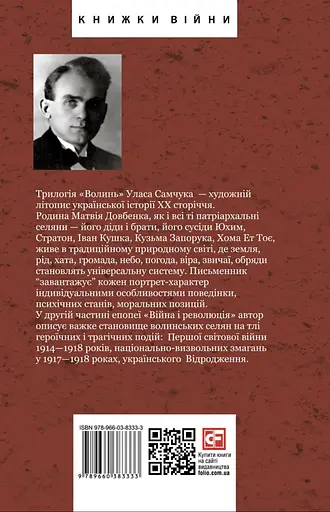 Волынь. Война и революция - фото 2