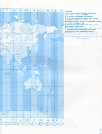Географія 11 клас. Географічний простір Землі. Контурні карти - фото 3