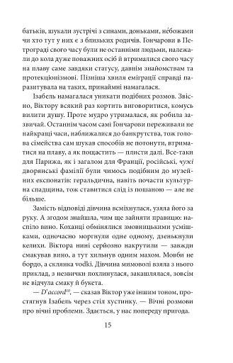 Невідомий з Булонського лісу - фото 13