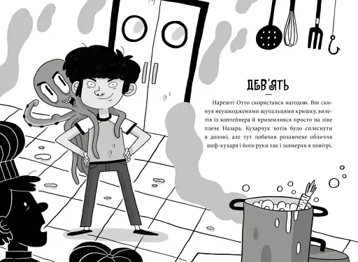Пригоди Назара Маліка. Таємниця шеф-кухаря. Книга 1 - фото 3