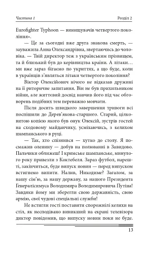 Післязавтра. Том 1. Роман про великі гроші - фото 14
