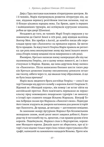 Закохані Тюдори. Як любили і ненавиділи в середньовічній Англії - фото 14