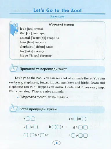 English. Початкова школа. Усі тексти для читання - фото 7
