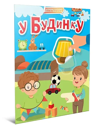 Книга Мир вокруг, В доме, украинский