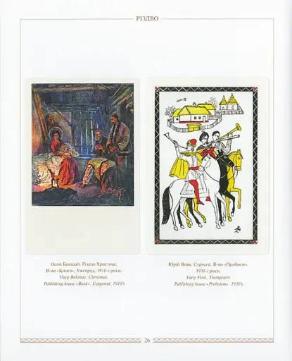 Українська святочна картка - фото 4