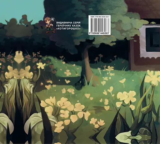 Цур і Пек - Володимир Даниленко - фото 2