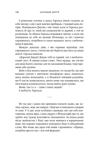 Маленьке життя - фото 11