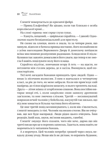 Викрадений спадкоємець. Книга 1 - фото 17