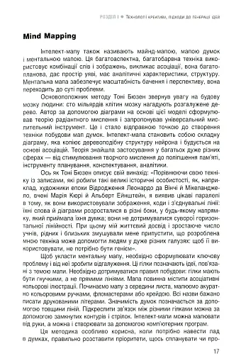 Енергія креативу. Банк ідей для бізнес-комунікацій - фото 14