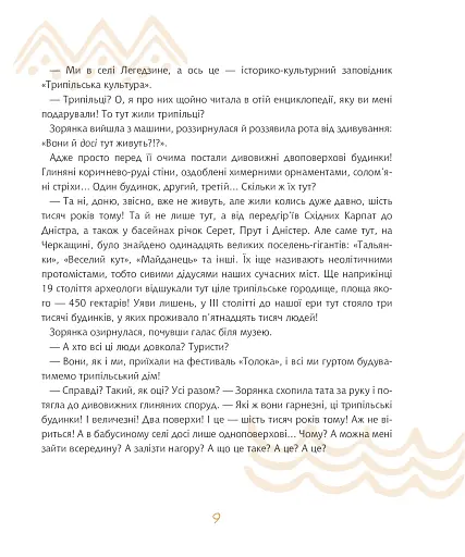 Чарівний глечик - фото 6