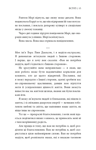 Знаки. Таємна мова Всесвіту - Лора Лінн Джексон - фото 8