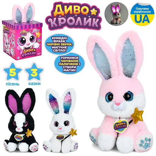 Чудо кролик, 30 см, звук на украинском языке, 5 песен, 3 сказки, движение, M6144IUA (В ассортименте) - фото 2