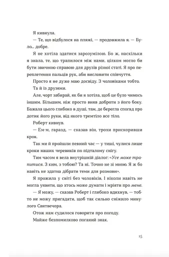 Твоя Вільма - фото 8