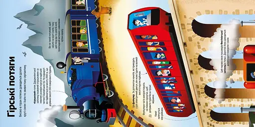 Велика книга потягів - фото 6