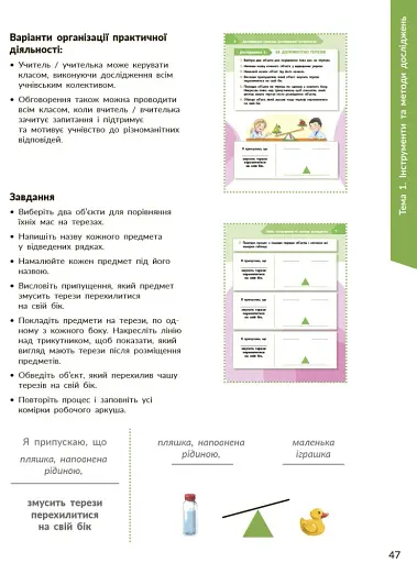 STEM-старт. Дослідження. Хімічна наука. 1-4 класи. Методичний посібник - фото 7