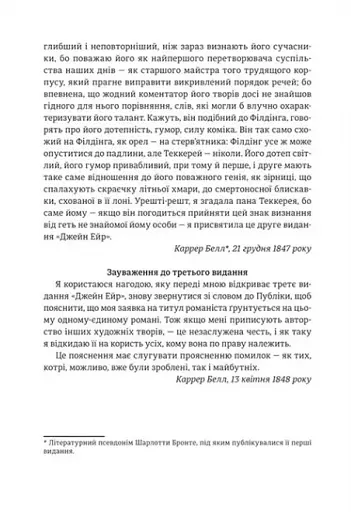 Джейн Ейр - фото 9