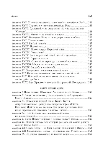 Сповідь - фото 9