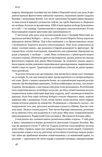Поля битв. Боротьба за захист вільного світу - фото 15
