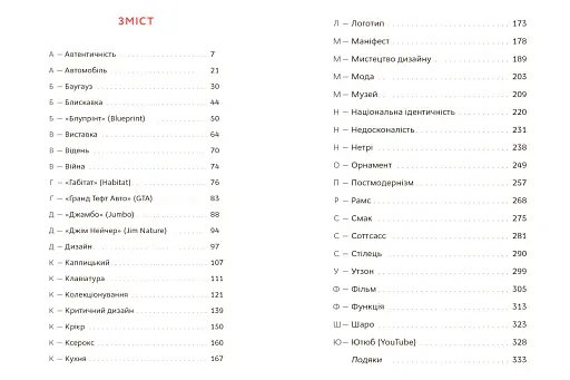 Б-БАУГАУЗ, Ю-ЮТУБ. Абетка сучасного світу - фото 4