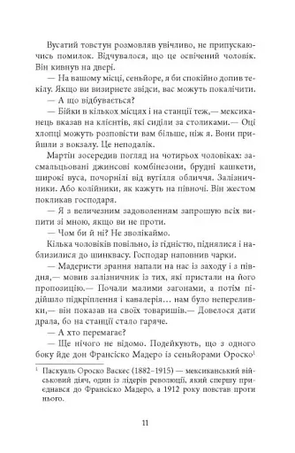 Революція - фото 10