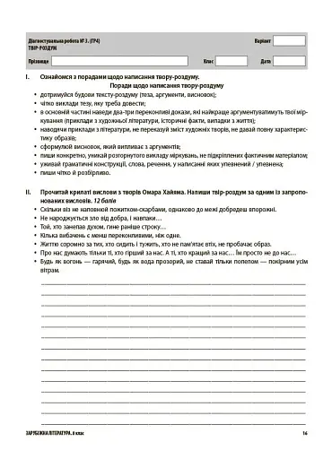 Зарубіжна література. Усі діагностувальні роботи. 8 клас - фото 5
