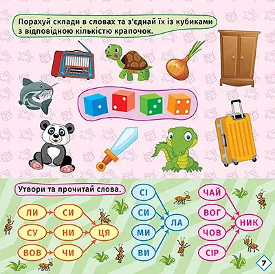 Перші кроки до читання. Читаємо з білочкою - фото 3