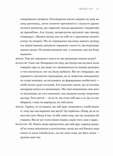 Сміливість не подобатися - фото 11