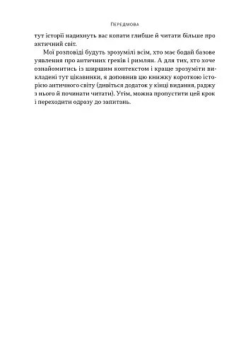 Голі статуї, гладкі гладіатори та бойові слони. Відповіді на цікаві запитання про стародавніх греків і римлян - фото 8