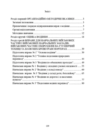 Курс водіння бойових машин Збройних Сил України (КВБМ – 08) - фото 2