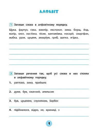 Тренувалочка. Українська мова. 4 клас. Зошит практичних завдань - фото 2