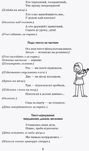 Тематичні фізкультхвилинки. 4 клас - фото 7