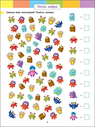 Літній інтенсив. Математика. Іду в 2 клас - фото 2