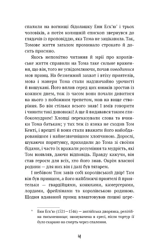 Принц і злидар - фото 11