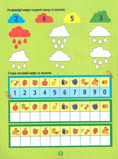 Тренажер для дошкільнят. Логіка - фото 6