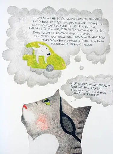 Розшукується Зіна - фото 3