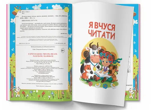 Я вчуся дома читати, писати, рахувати, малювати - фото 2