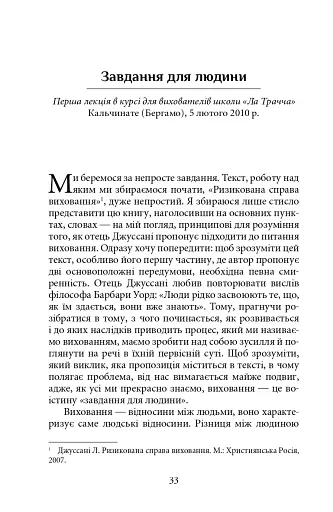 Від тата до сина. Розмови про ризиковану справу виховання - фото 4