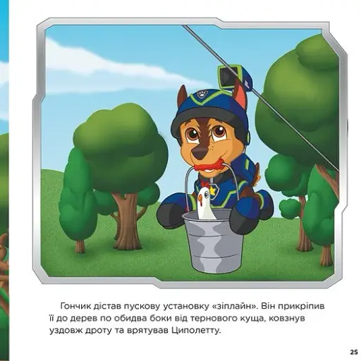 Колекція історій. Щенячий Патруль. Святкові вечірки - фото 5