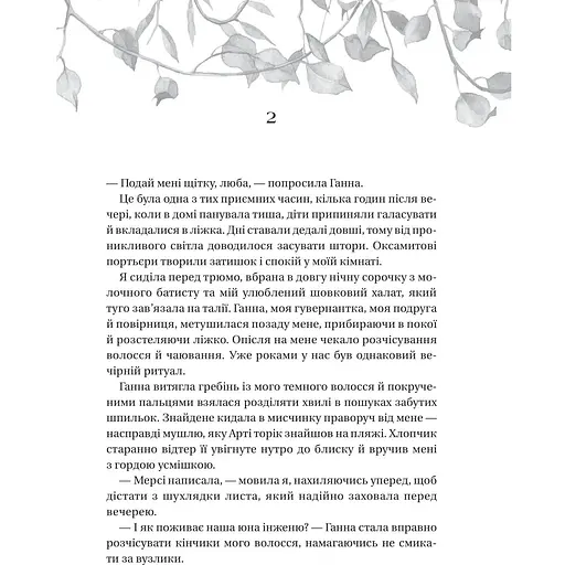 Дім рослин і руїн - Ерін А. Крейг - фото 11