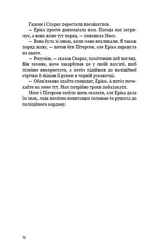 Останній подих - фото 13