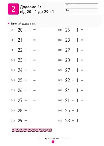 Кумон : Учимося додавати - фото 3