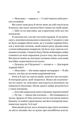 Ніколи не бреши - фото 22