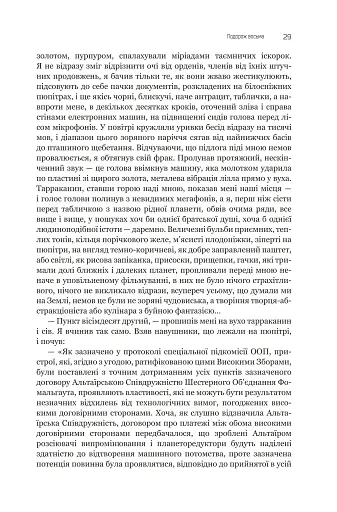 Із зоряних щоденників Ійона Тихого. Зі спогадів Ійона Тихого. Мир на Землі. Книга 3 - фото 24