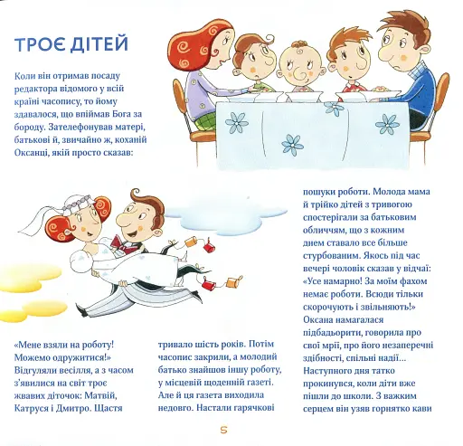 Вірую. Оповідання для дітей - фото 3